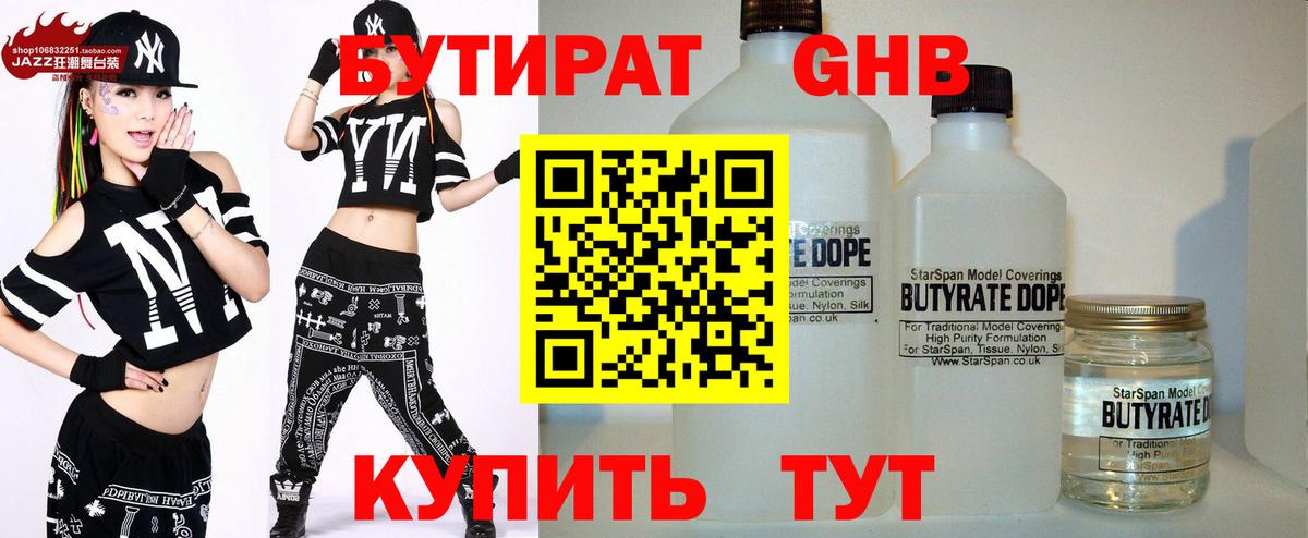 БУТИРАТ бутик Белогорск