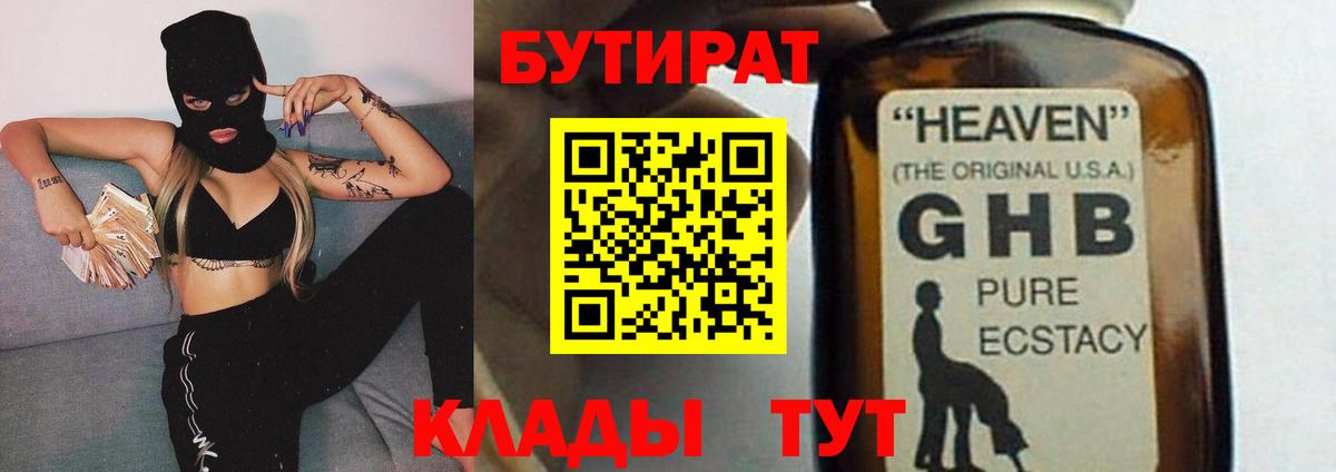 Белогорск  Бутират 99%  Вход с VPN 