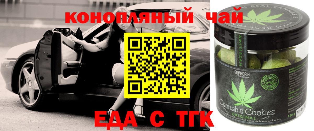 Белогорск  Еда ТГК конопля  Вход с VPN 