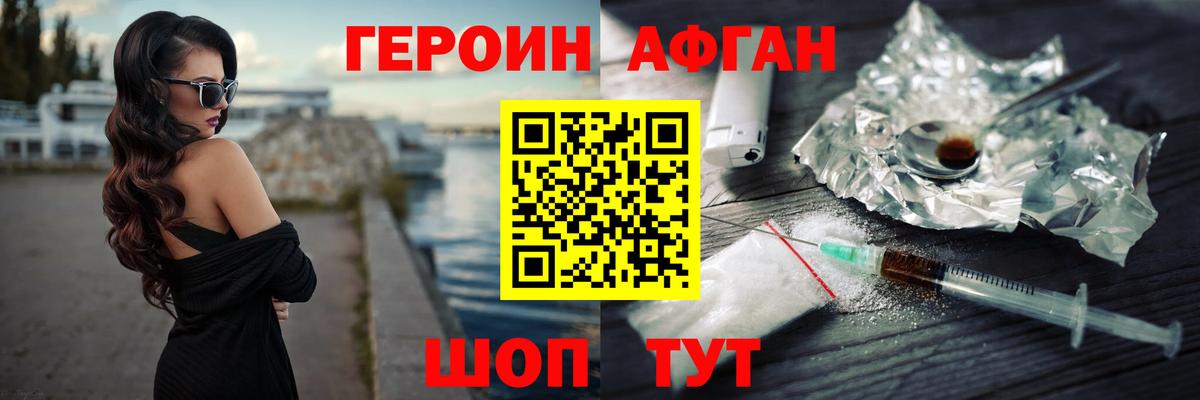 Героин  Вход с VPN  Белогорск  Героин VHQ 