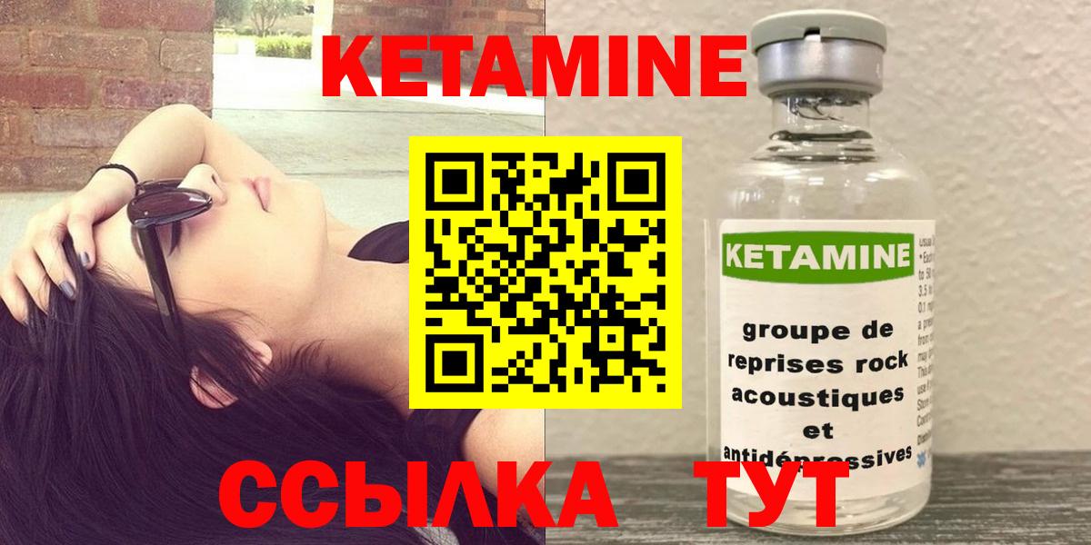 КЕТАМИН ketamine Белогорск