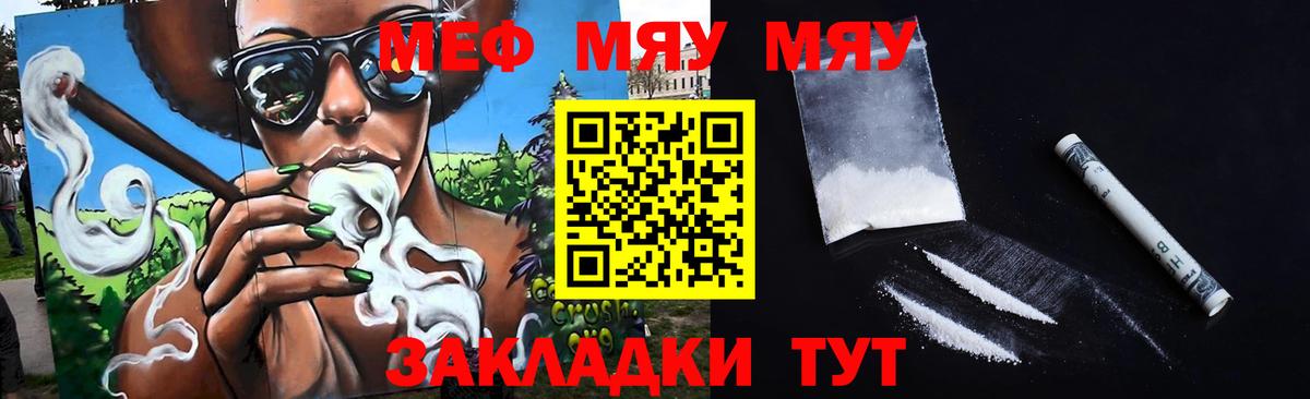 МЕФ VHQ  Вход с VPN  Белогорск  МЕФ мука 