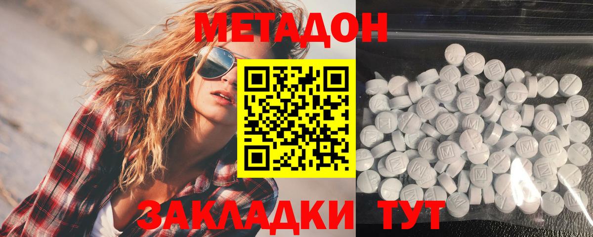 Белогорск  Метадон methadone  Вход с VPN  МЕТАДОН белоснежный 