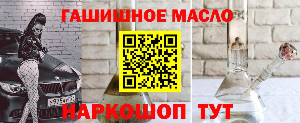ТГК THC oil Белогорск